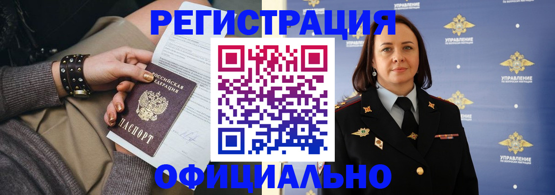 прописка ребенка в Иркутской области