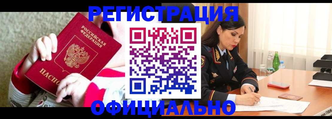 прописка регистрация в Иркутской области