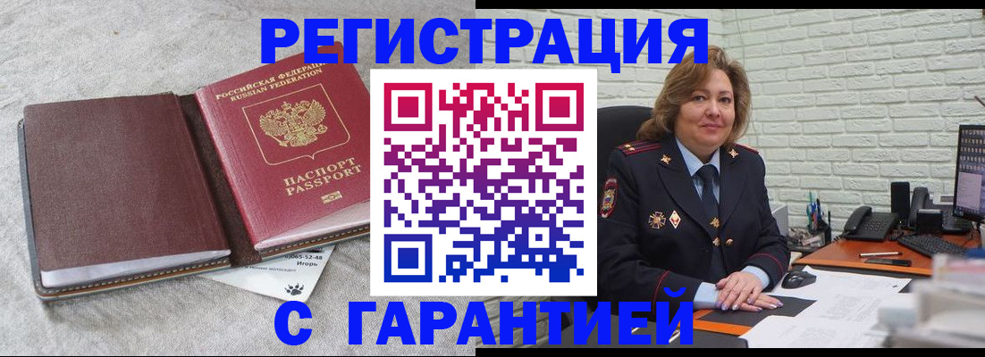 временная регистрация купить в Иркутской области