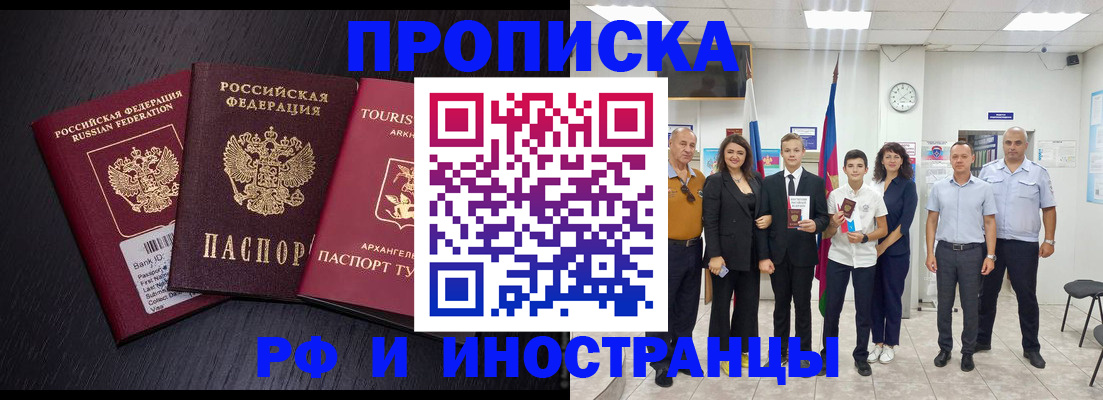 временная регистрация недорого в Иркутской области